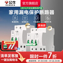 公牛插座旗舰漏电保护器断路器家用空开电闸1P2P63A高端款