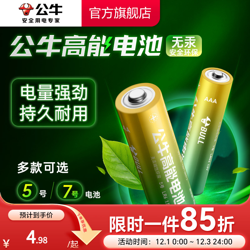 公牛五号电池空调电视遥控器电池