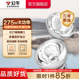 公牛浴霸灯泡275w大功率球泡灯E27螺口老式 灯暖专用卫生间取暖灯
