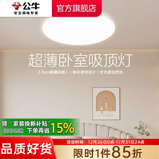 公牛卧室灯2025年新款 主卧灯护眼超薄吸顶灯卧室灯具房间灯圆形