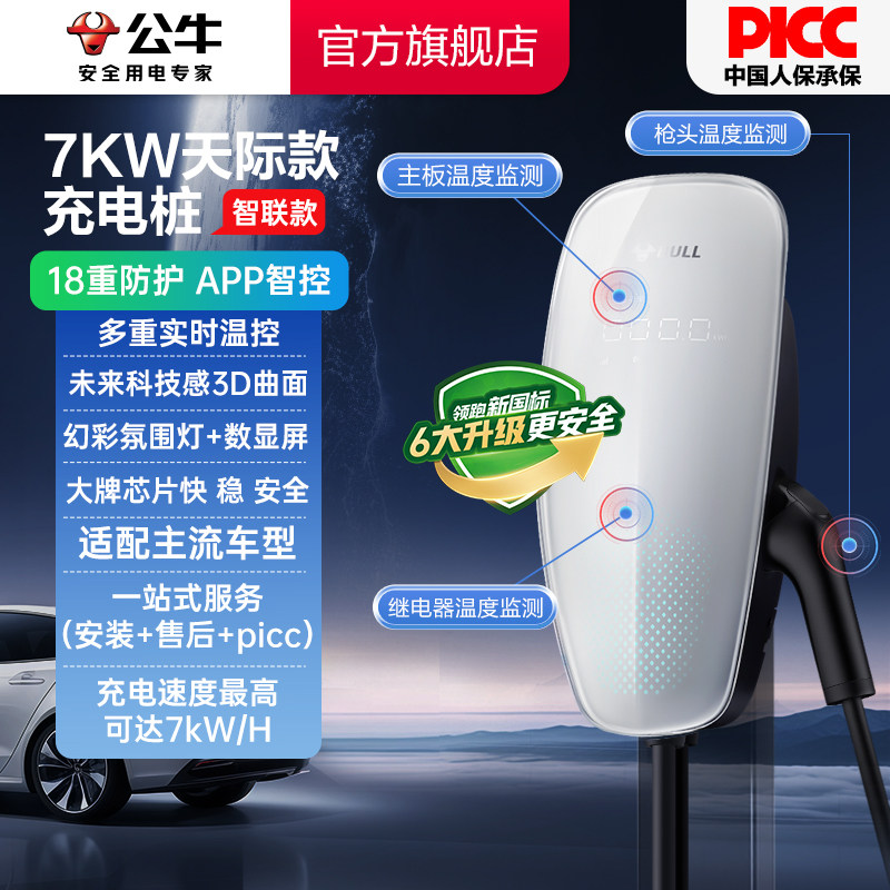 公牛天际充电桩新能源新国标电车交流7KW特斯拉比亚迪