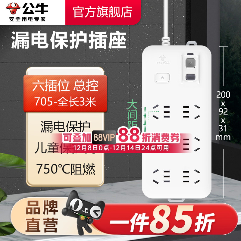 公牛官方旗舰新国标插排