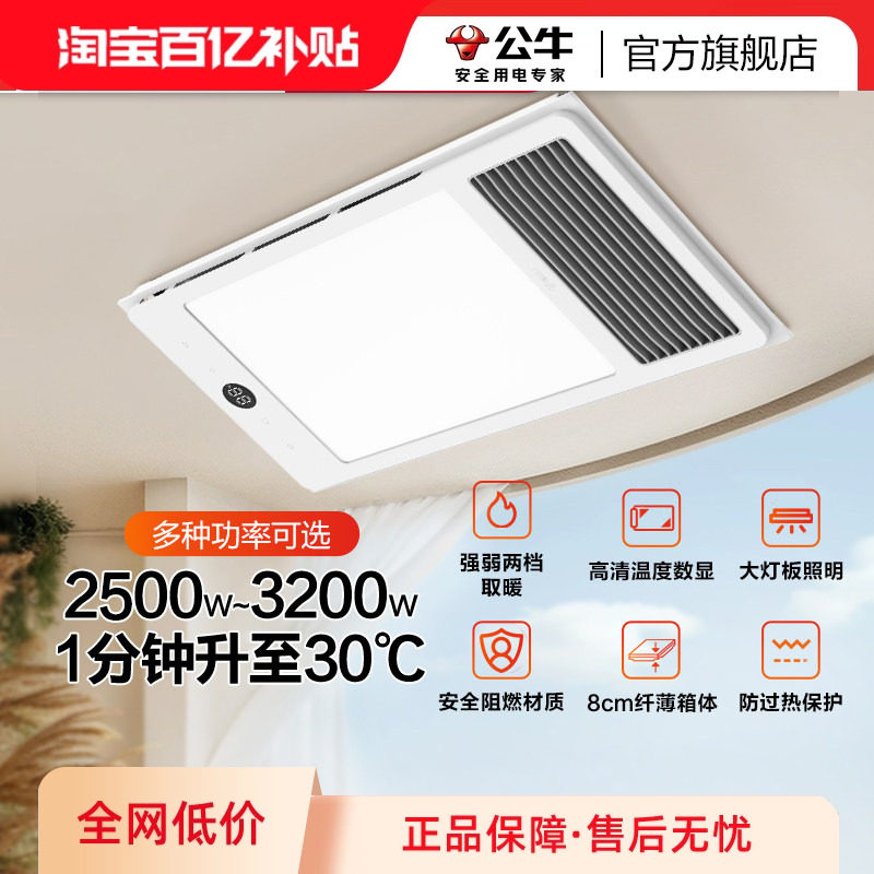 公牛多功能风暖浴霸灯照明排气扇一体浴室卫生间家用集成吊顶浴霸