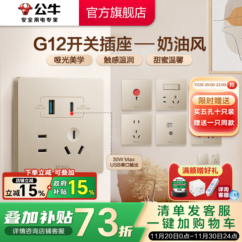 旗舰店插座公牛星辰金