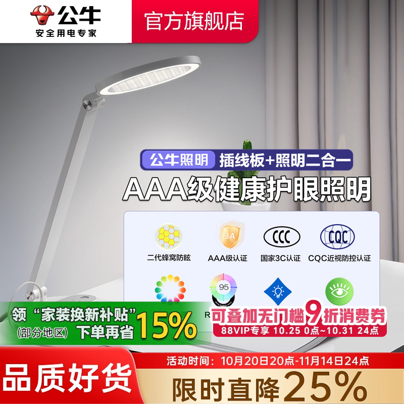 公牛LED台灯阅读台灯学习护眼书桌学生宿舍学习专用床头灯带插座