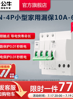 公牛插座旗舰漏电保护器断路器家用空开电闸3P/3PN/4P63A高端款