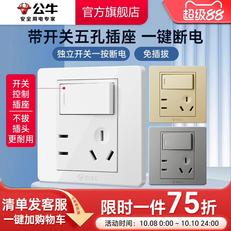 公牛插座带开关86型墙壁一开单控五孔5孔暗装面板旗舰店免插拔G07