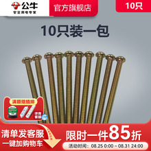 公牛插座旗舰开关面板加长螺丝螺钉5公分电工厨房卫生间用10只装