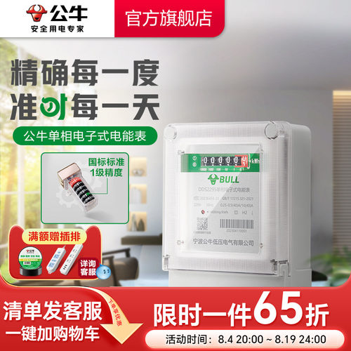 公牛单相电能表高精度