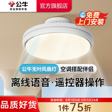 公牛无叶风扇灯新款餐厅卧室儿童房吸顶灯隐形风扇灯电扇吊扇灯