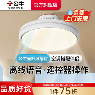 餐厅卧室儿童房吸顶灯隐形风扇灯电扇吊扇灯 公牛无叶风扇灯新款