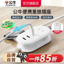 公牛便携插座快充迷你差旅插座迷你插排旅行差旅插座usb插板带线