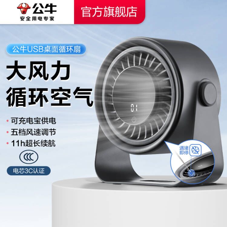 3C认证电芯】公牛2025年新款空气循环小电风扇小型家用超静音办公室桌面usb充电卧室宿舍学生超长续航大风力