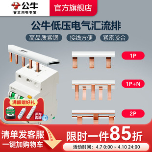 N2P空开接线排接线端子汇流排 公牛空气开关断路器1P1P