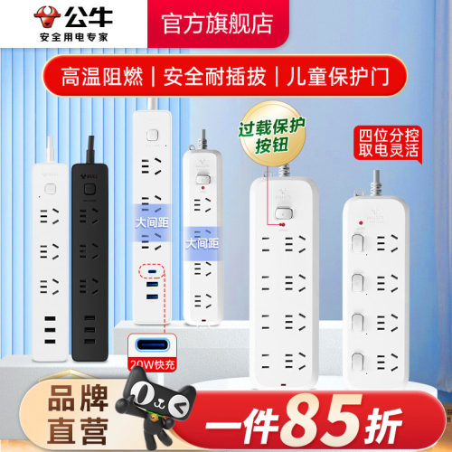 公牛家用插座USB多功能