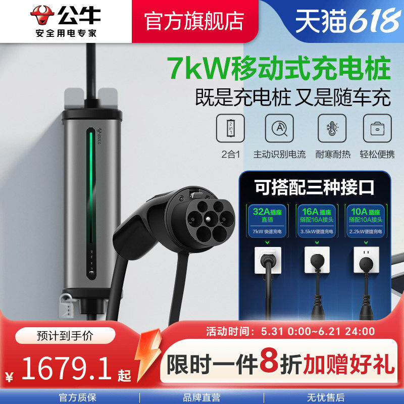 公牛新能源电车充特斯拉