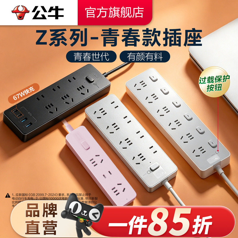 公牛插座转换器多位多功能总控办公家用插板接线板拖线板插排排插