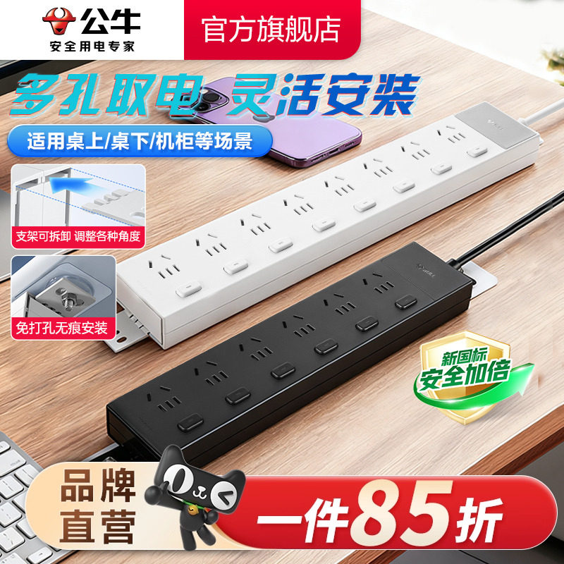 公牛插座PDU分控/总控家用办公电竞游戏多孔无痕安装防过载接线板,电子/电工,接线板,淘宝优惠券,粉丝福利购,淘宝优惠卷