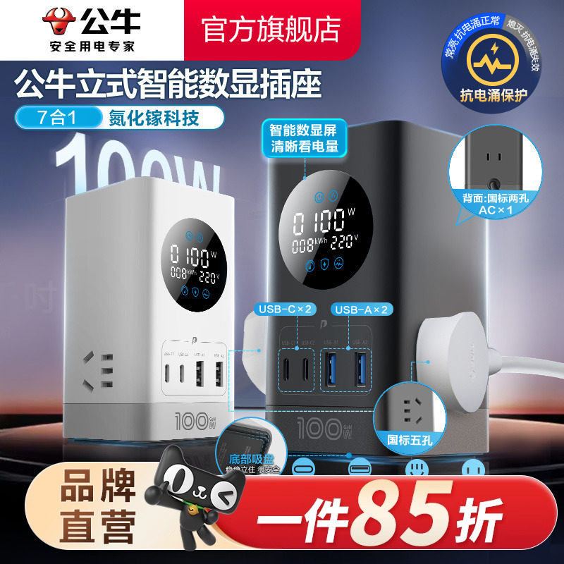 公牛小电舱100w快充数显插座USB多功能快充桌面办公接线板排插,电子/电工,接线板,淘宝优惠券,粉丝福利购,淘宝优惠卷