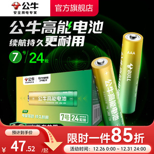 公牛电池5号7号碱性电池五号七号电池AAA儿童玩具遥控器计算器鼠标干电池24粒正品 空调电视1.5V批发