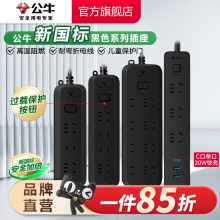 公牛插座USB插排插线板接线板家用多功能电源转换器多孔位长米线