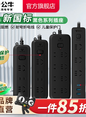 公牛插座USB插排插线板接线板家用多功能电源转换器多孔位长米线