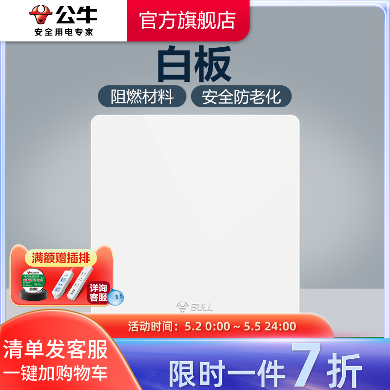 公牛插座旗舰正品开关插座盖板墙壁通用装饰白板空白面板G12白-封面