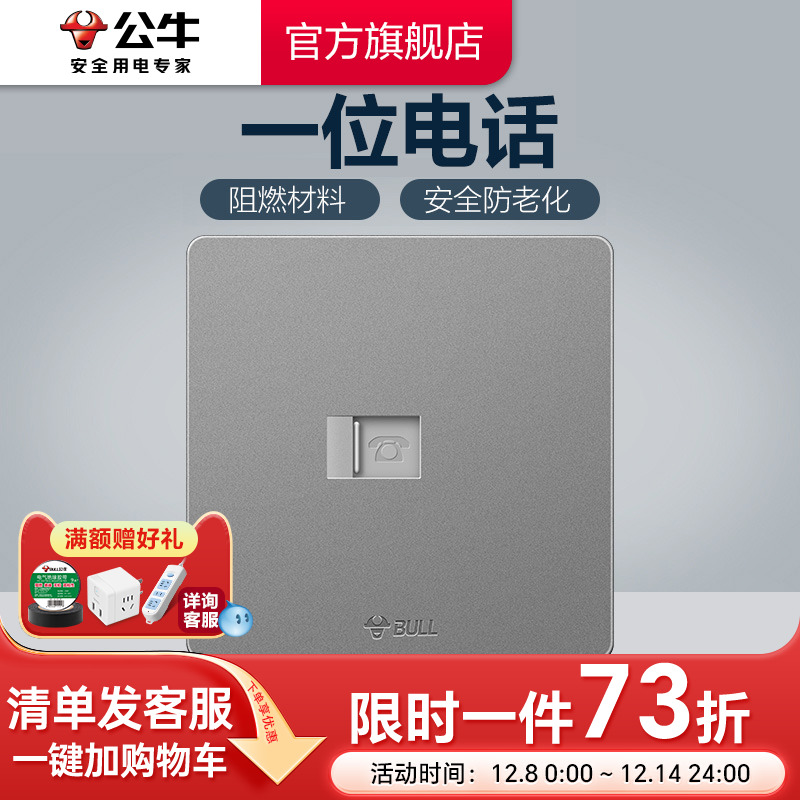 公牛插座旗舰大板开关插座电话单电话插座家用墙壁开关面板G12灰