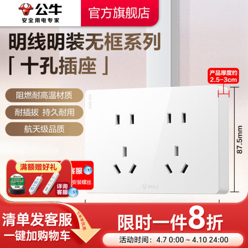 公牛插座旗舰无框明装插座亮面白