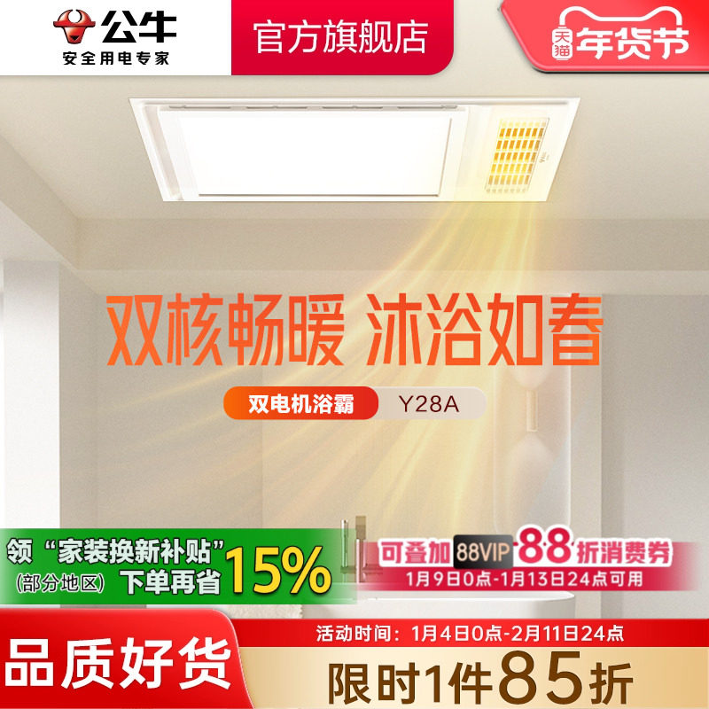 公牛Y28双电机多功能风暖浴霸照明排气扇一体浴室卫生间吊顶浴霸