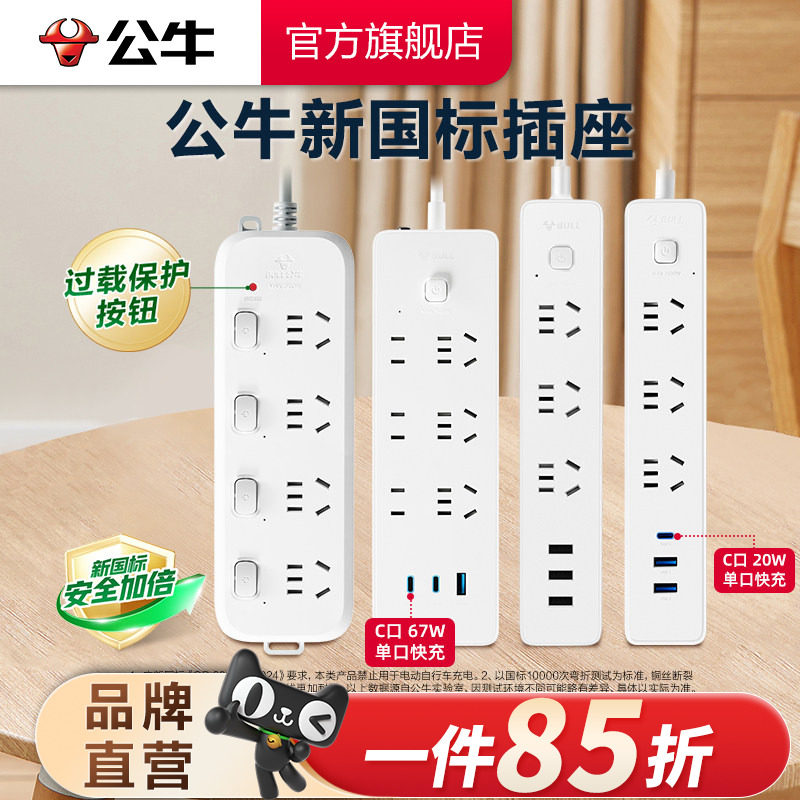 家用多功能公牛插座USB图片