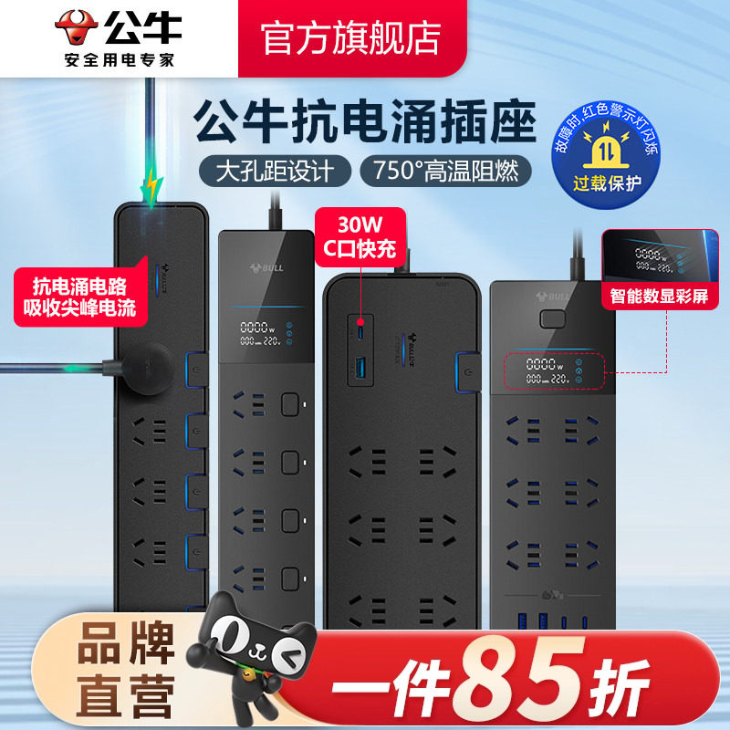 公牛电竞插座高端抗电涌排插插排电脑家用接线板安全插线板拖线板
