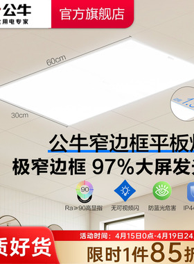 公牛集成吊顶led平板灯嵌入式铝扣板厨房浴室卫生间300x600吸顶灯