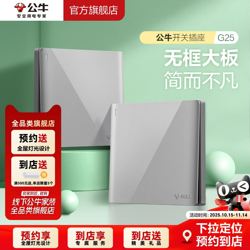 【门店同款】公牛插座旗舰店墙壁开关插座家用面板G25墙开灰色