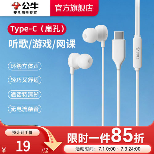 公牛耳机有线半入耳type-c接口圆孔高音质适用华为小米oppo苹果15