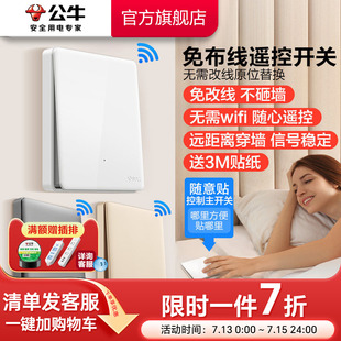 公牛遥控开关无线感应开关免布线轻智能开关远程遥控开关控制器