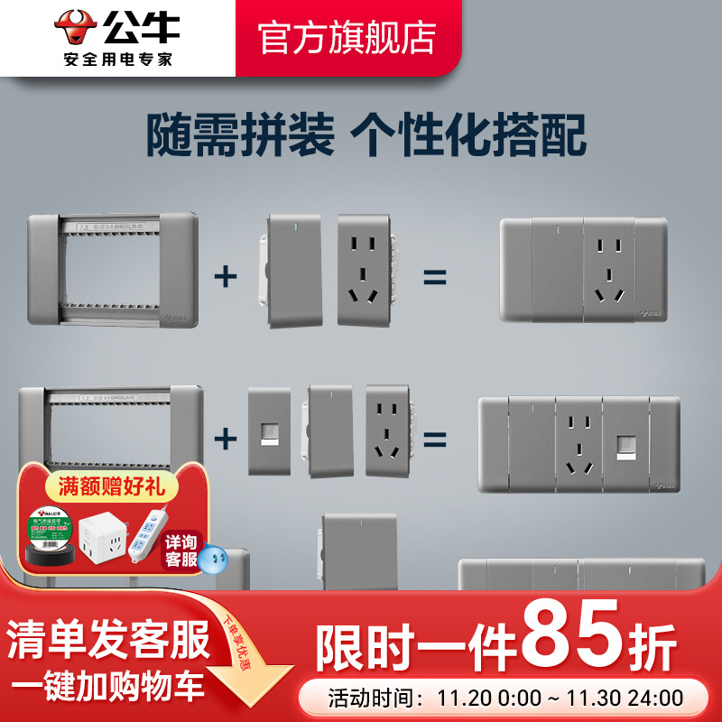 自由组合按需搭配开关插座