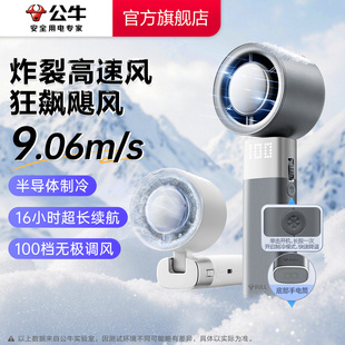 超高速小风炮半导体制冷强力劲风无叶手持小风扇迷你便携USB充电桌面电风扇轻音随身USB电扇小型 公牛2025新款