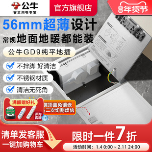 公牛地插插座超薄隐形嵌入式纯平地插地板家用地脚插自带底盒GD9