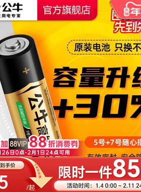 公牛电池5号7号碱性电池五号七号儿童玩具电池电视遥控器电池鼠标干电池24粒正品空调1.5V电池AAA钟表