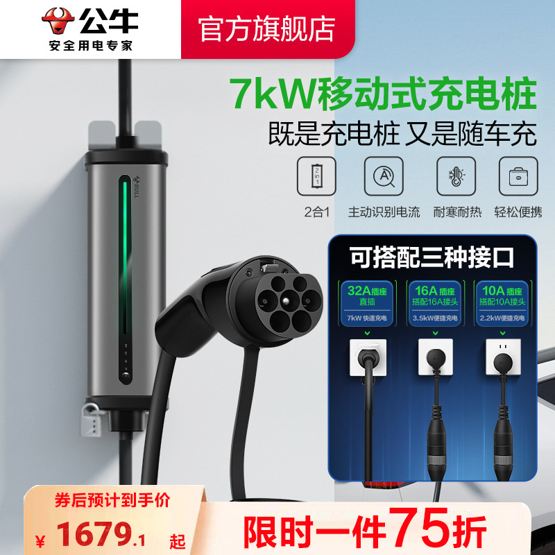 公牛新能源电动汽车充电枪桩一体随车充快充特斯拉11kw