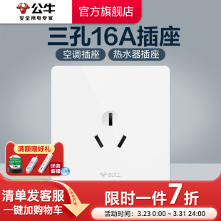 公牛插座旗舰开关插座 16A大功率热水器空调用三孔墙壁电源G12白