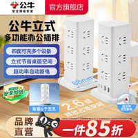 公牛办公接线板多设备共用