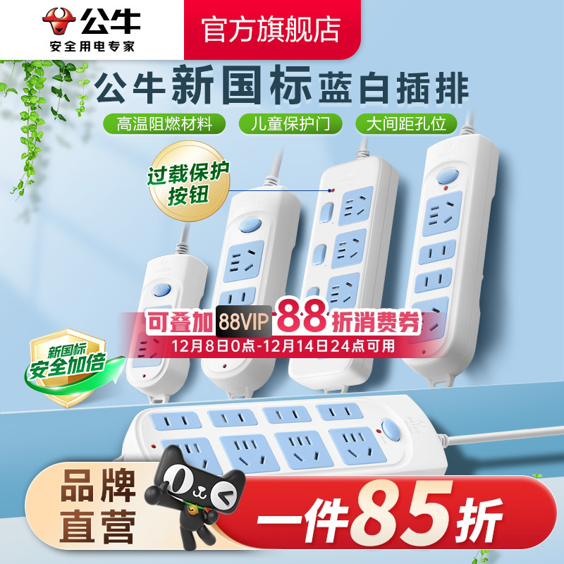 公牛插座正品官方旗舰店插排插线
