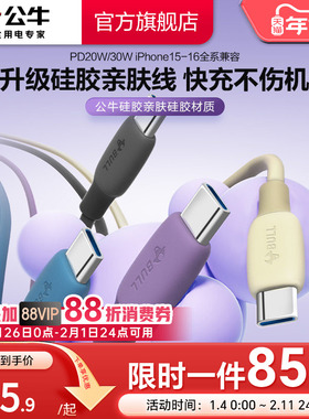 公牛typec快充PD数据线适配iPhone17双typec1米充电器线15苹果16Promax官方认证手机充电线小米华为快充套装