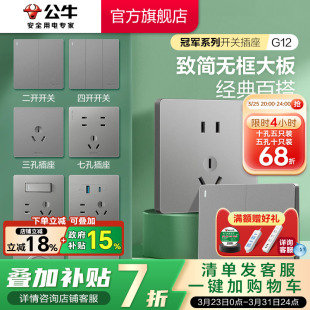 公牛官方旗舰店墙壁开关插座16A空调五孔10A面板暗装 家用g12灰