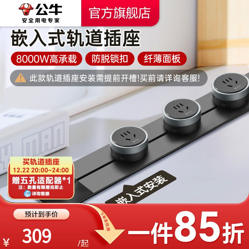 公牛可移动嵌入式轨道插座导轨厨房客厅卧室无线暗装家用插排