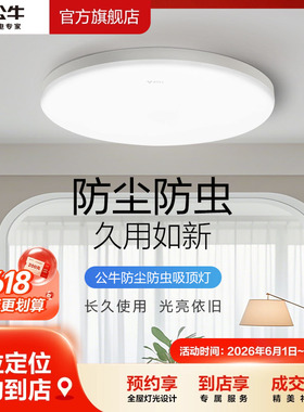 【门店同款】公牛LED超薄阳台过道玄关厨卫防虫吸顶灯圆形白色