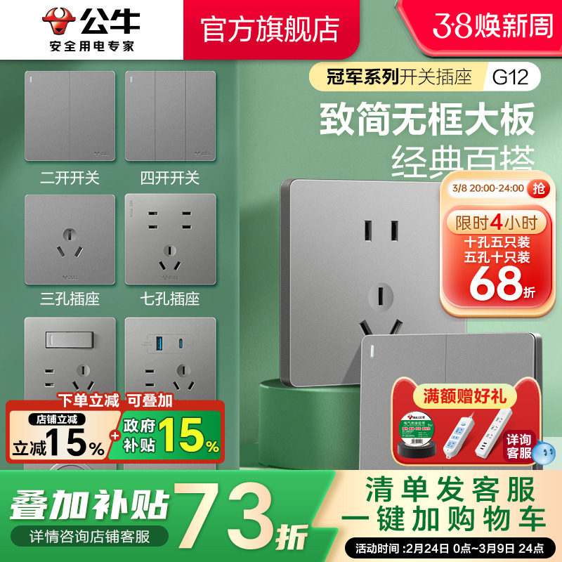 公牛官方旗舰店墙壁开关插座16A空调五孔10A面板暗装家用g12灰