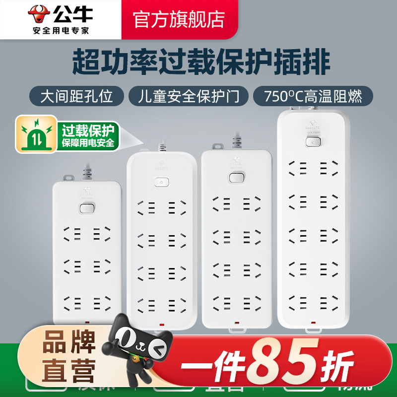 公牛家用超功率插座过载保护排插